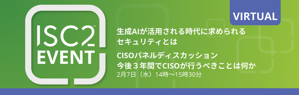 EVENTS-ISC2-Feb-Japan-Virtual-Event-Header